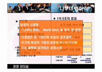 [경영학원론] 현대형 지장 이건희 회장의 리더쉽-8