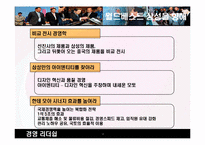 [경영학원론] 현대형 지장 이건희 회장의 리더쉽-12