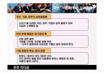[경영학원론] 현대형 지장 이건희 회장의 리더쉽-13