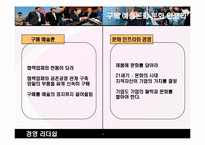 [경영학원론] 현대형 지장 이건희 회장의 리더쉽-14