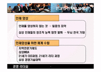 [경영학원론] 현대형 지장 이건희 회장의 리더쉽-17