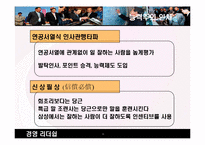 [경영학원론] 현대형 지장 이건희 회장의 리더쉽-18