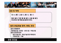 [경영학원론] 현대형 지장 이건희 회장의 리더쉽-19