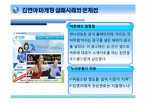 [마케팅전략] 김연아 마케팅 사례-15