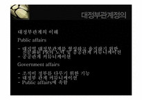 [홍보전략] 대정부 관계-제2롯데월드 건설 허가 사례-4
