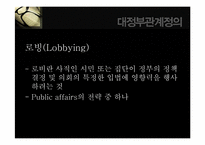 [홍보전략] 대정부 관계-제2롯데월드 건설 허가 사례-5