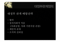 [홍보전략] 대정부 관계-제2롯데월드 건설 허가 사례-10