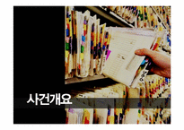 [홍보전략] 대정부 관계-제2롯데월드 건설 허가 사례-16