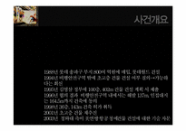 [홍보전략] 대정부 관계-제2롯데월드 건설 허가 사례-17