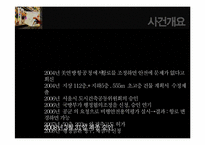 [홍보전략] 대정부 관계-제2롯데월드 건설 허가 사례-18