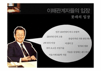 [홍보전략] 대정부 관계-제2롯데월드 건설 허가 사례-20