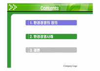 [경영학] 환경경영 기업사례-우리은행, 신한은행, 교보생명, 현대중공업, S-OIL, 한국가스공사, SK네트웍스-2