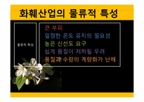 [물류관리] 꽃의 유통경로-7