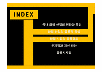 [물류관리] 꽃의 유통경로-8