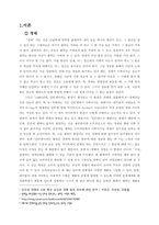 [경영학] 인터넷 사이트 제트이사의 역경매 시스템-3