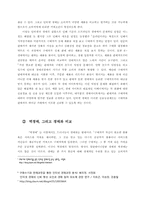 [경영학] 인터넷 사이트 제트이사의 역경매 시스템-4