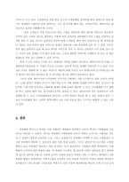 [경영학] 인터넷 사이트 제트이사의 역경매 시스템-11
