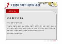 [인적자원관리] 임금피크제 도입 문제점과 개선방향-19