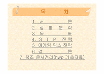 [경영학] 삼양라면의 성공 전략-2