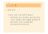 [경영학] 삼양라면의 성공 전략-6