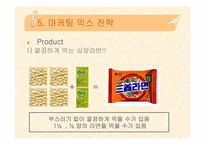 [경영학] 삼양라면의 성공 전략-18