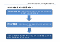 [컨벤션 기획] 국제 인간 안보포럼 컨벤션 연계관광-4