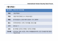 [컨벤션 기획] 국제 인간 안보포럼 컨벤션 연계관광-5