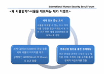 [컨벤션 기획] 국제 인간 안보포럼 컨벤션 연계관광-7