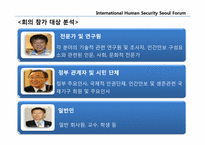 [컨벤션 기획] 국제 인간 안보포럼 컨벤션 연계관광-8