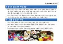 [컨벤션 기획] 국제 인간 안보포럼 컨벤션 연계관광-13