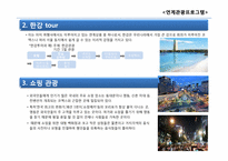 [컨벤션 기획] 국제 인간 안보포럼 컨벤션 연계관광-14