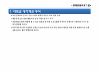 [컨벤션 기획] 국제 인간 안보포럼 컨벤션 연계관광-19
