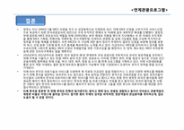 [컨벤션 기획] 국제 인간 안보포럼 컨벤션 연계관광-20