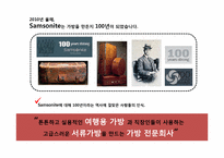 [커뮤니케이션 기법론] 샘소나이트 레드라벨 홍보 전략-4