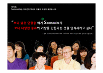 [커뮤니케이션 기법론] 샘소나이트 레드라벨 홍보 전략-5