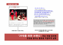 [커뮤니케이션 기법론] 샘소나이트 레드라벨 홍보 전략-12