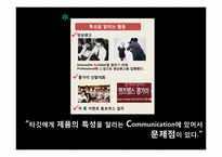 [커뮤니케이션 기법론] 샘소나이트 레드라벨 홍보 전략-13
