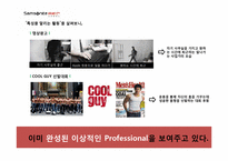 [커뮤니케이션 기법론] 샘소나이트 레드라벨 홍보 전략-14