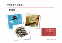 [커뮤니케이션 기법론] 샘소나이트 레드라벨 홍보 전략-19