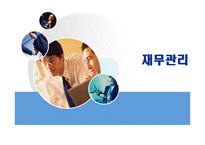 [재무관리] 채권과 주식의 가치평가-1