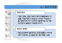 [재무관리] 채권과 주식의 가치평가-4