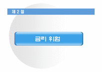 [재무관리] 채권과 주식의 가치평가-13