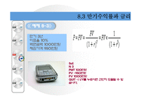 [재무관리] 채권과 주식의 가치평가-18
