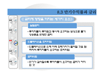 [재무관리] 채권과 주식의 가치평가-19
