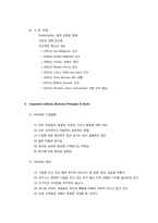 [경영학] 네슬레 경영사례 연구-3