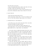 [경영학] 네슬레 경영사례 연구-7