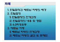 [국제협상론] 한미일 지역통합전략 형성과정-한일협정과 베트남 파병-2