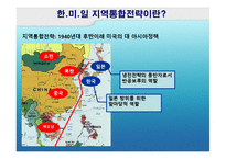 [국제협상론] 한미일 지역통합전략 형성과정-한일협정과 베트남 파병-3