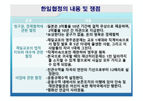 [국제협상론] 한미일 지역통합전략 형성과정-한일협정과 베트남 파병-8