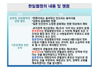 [국제협상론] 한미일 지역통합전략 형성과정-한일협정과 베트남 파병-9